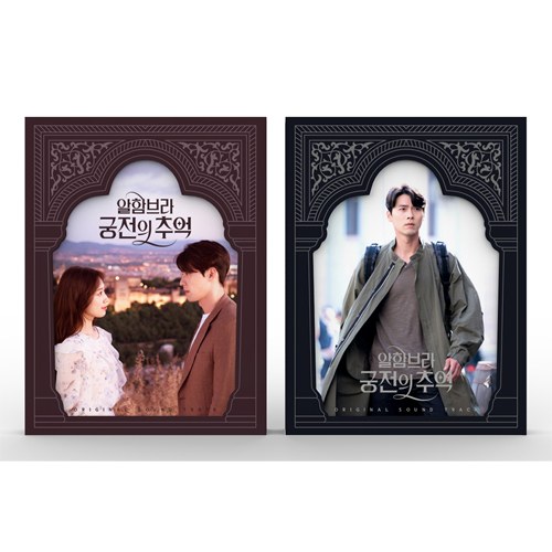 tvN 토일드라마 - 알함브라 궁전의 추억 OST