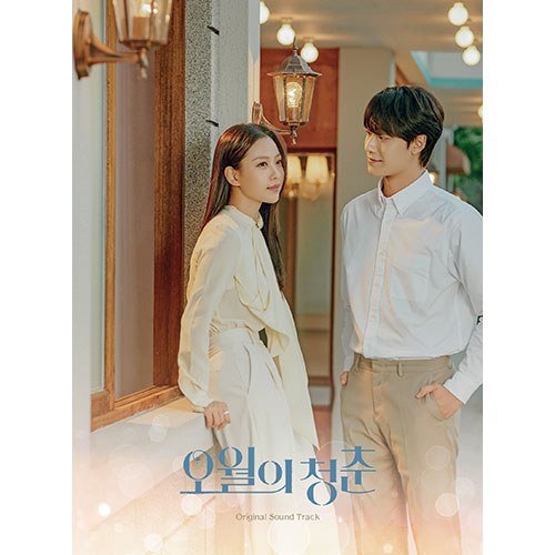 KBS 월화드라마 - 오월의 청춘 OST (2CD)