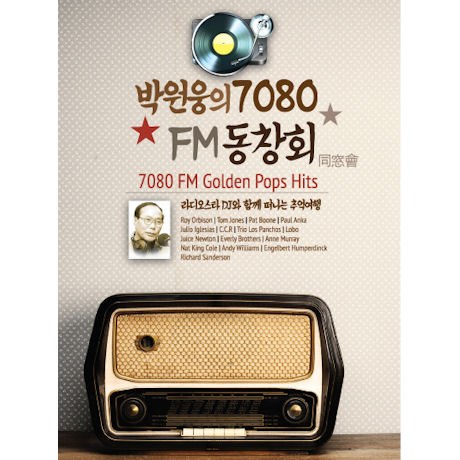 Various Artists - 박원웅의 7080 FM 동창회(2Disc)