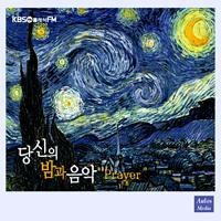 Various - 당신의 밤과 음악 - Prayer [2 Disc]