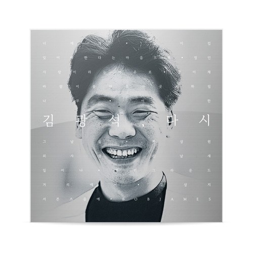김광석(KIM KWANG SEOK) - 김광석, 다시 (1천장 한정반/LP) 