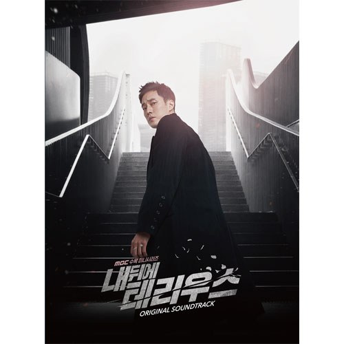 MBC드라마 - 내 뒤에 테리우스 OST (2CD)