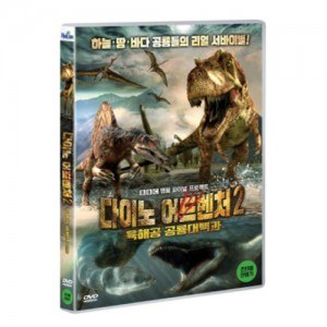 다이노 어드벤처 2 : 육해공 공룡 대백과 (PLANET DINOSAUR) [1 DISC]