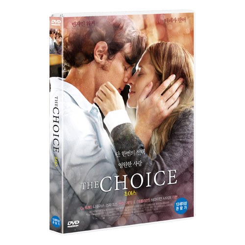 초이스 (The Choice) [1 DISC]