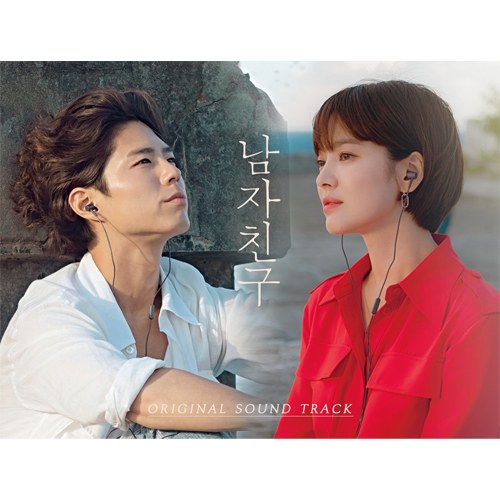 tvN 드라마 - 남자친구 OST
