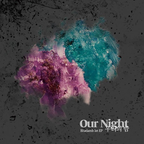 블루램 (Blue lamb) - EP [우리의 밤 (Our night)]