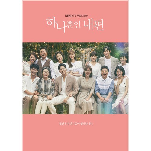 KBS 2TV 드라마 - 하나뿐인 내편 OST (3CD)