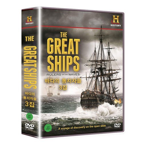 히스토리채널 : 바다의 통치자들 3집 (THE GREAT SHIPS) [5 DISC]