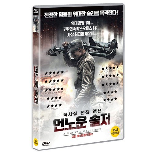 언노운 솔저 (Unknown Soldier) [1 DISC]