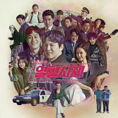 SBS 드라마 - 열혈사제 OST