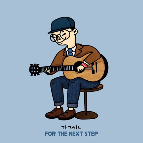 각산 - 1st EP [For the next step]