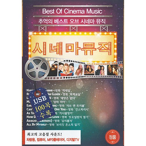 Best Of Cinema Music  (USB) 
