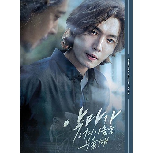 tvN 드라마 - 악마가 너의 이름을 부를 때 OST