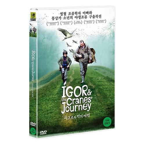 이고르와 학의 여행 (Igor and the Cranes’ Journey) [1 DISC]