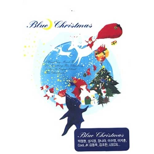 블루 크리스마스 (Blue Christmas)