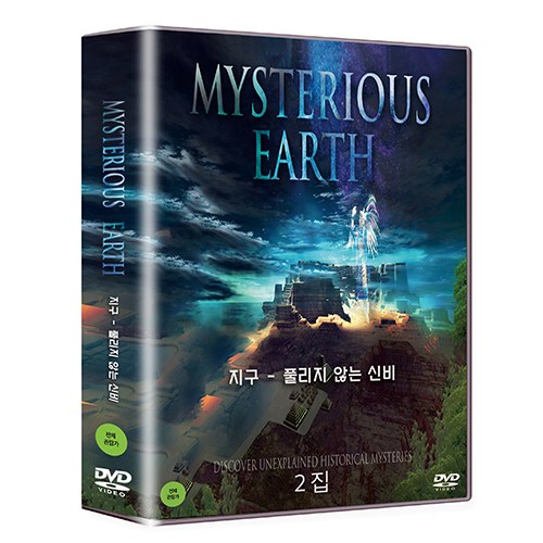 히스토리채널 : 지구 - 풀리지 않는 신비 2집 (MYSTERIOUS EARTH) [4 DISC]