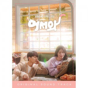 KBS2 수목드라마 - 어서와 Special OST (2CD)