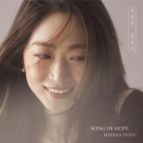 홍혜란 (HAERAN HONG) - 희망가 (LP)