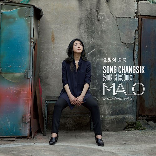 말로 (MALO) - 송창식 송북 (2CD)