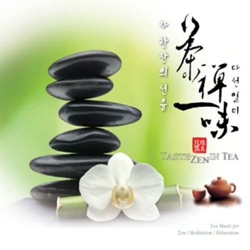 장유량(張維良, Zhang Wei-liang) - 차 한잔의 선율 2집 : 茶禪一味 (다선일미)