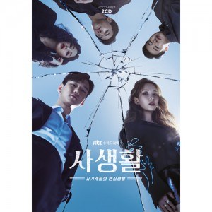 JTBC 드라마 - 사생활 OST (2CD)