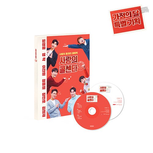 사랑의 콜센타 TOP6 - 앨범북 (2CD)