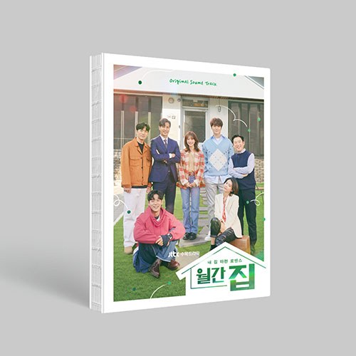 JTBC 드라마 - 월간집 OST
