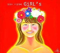 박강수 - 소녀