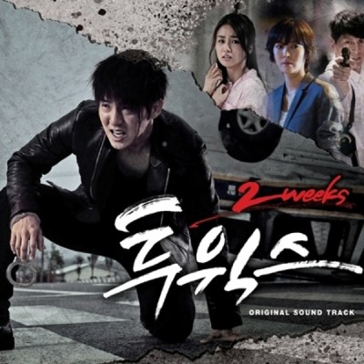 MBC 수목드라마 - 투윅스 O.S.T