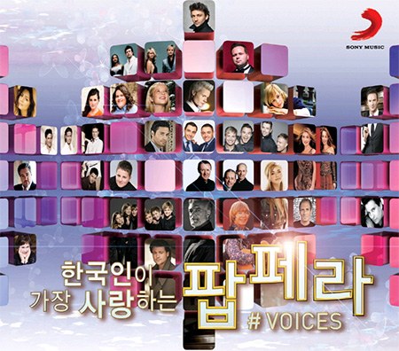 여러 성악가 - 한국인이 가장 사랑하는 팝페라 #Voices(2Disc)