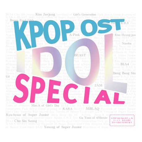 Various Artists - KPOP OST Idol Special (아이돌 스타들이 부른 한류 대표 OST 콜렉션)(2Disc)