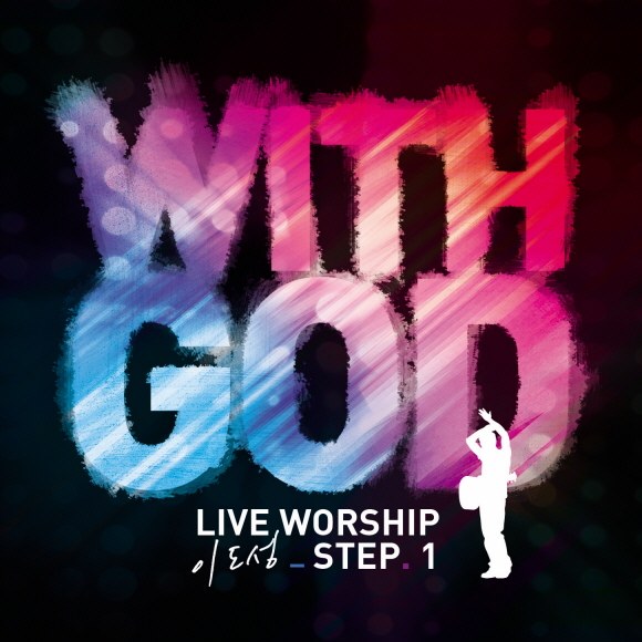 이도성 - 1st Live Worship [WITH GOD]