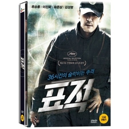 표적 (1 DISC) <초회한정 36P 화보집 + 아웃박스> & THE TARGET (1 DISC)