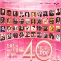 Various Artists - Best Of The Best Pop 40 Vol.3(한국인이 가장 사랑하는 팝 음악 40 Vol.3)(2Disc)