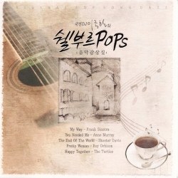 Various Artists - 국민DJ 이종환의 쉘부르 Pops 음악감상실(3Disc)