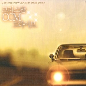 Various Artists - 크리스챤 Ccm 드라이브(색소폰/피아노/바이올린 연주집)(3Disc)