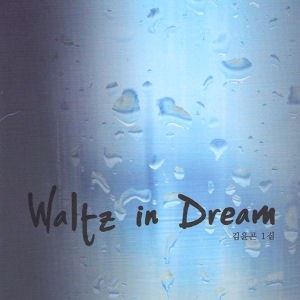 김윤곤 - Waltz In Dream