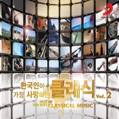 Various Artists - 한국인이 가장 사랑하는 클래식 2집(2Disc)
