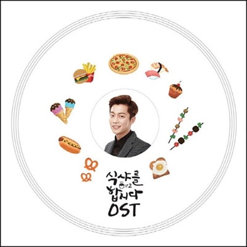 tvN 드라마 - 식샤를 합시다2 OST