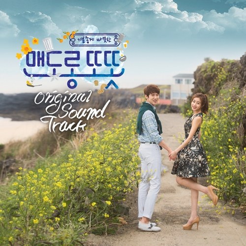 MBC 수목드라마 - 맨도롱 또똣 O.S.T