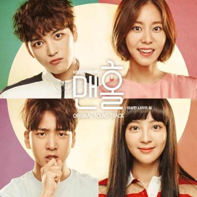 KBS2TV 수목드라마 - 맨홀 : 이상한 나라의 필 OST (2CD)