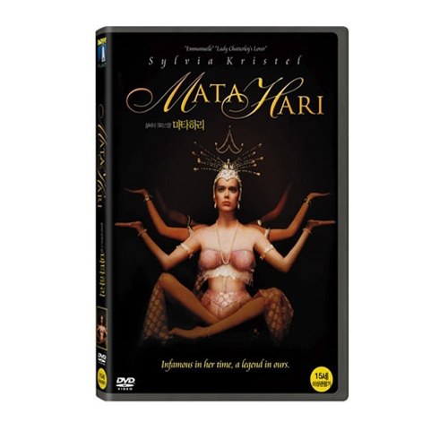 마타하리 (Mata Hari)