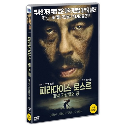 파라다이스 로스트 (Escobar: Paradise Lost, Paradise Lost, 2014)