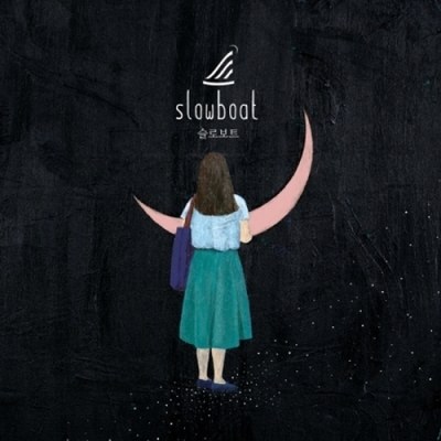 슬로보트 (SLOWBOAT) - 1집 [섬광] (CD+도서 합본)