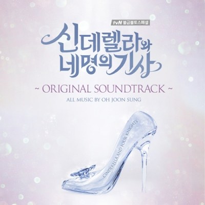tvN 금토 드라마 - 신데렐라와 네 명의 기사 OST (2CD)