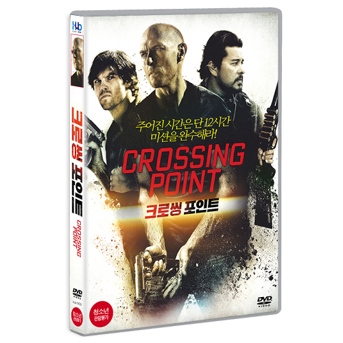 크로씽 포인트 (Crossing Point, 2016)
