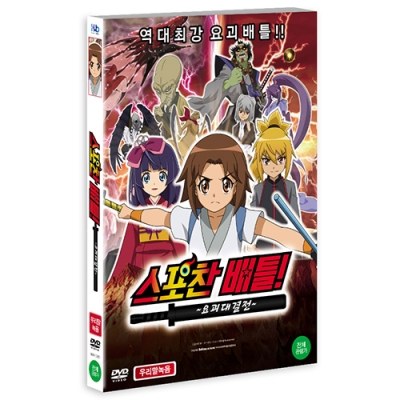 스포찬배틀 요괴대결전 <br>(スポチャン対決! ～妖怪大決戦～, Spochan-Anime The Movie :Youkai Spochan battle, 2014)
