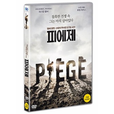 피에제 (Piege, 2014)