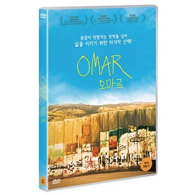 오마르 (Omar, 2015)
