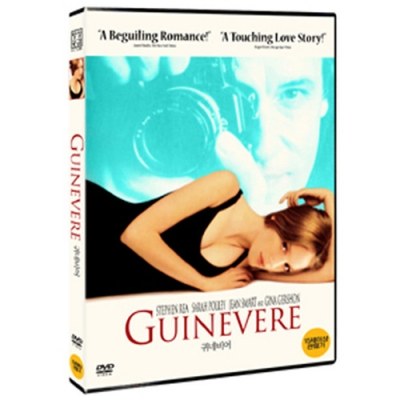 귀네비어 (Guinevere, 1999)